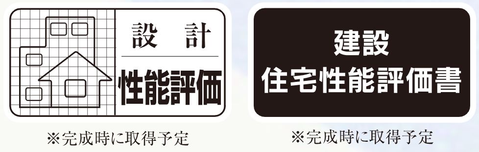 住宅性能評価