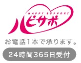 ハピサポ