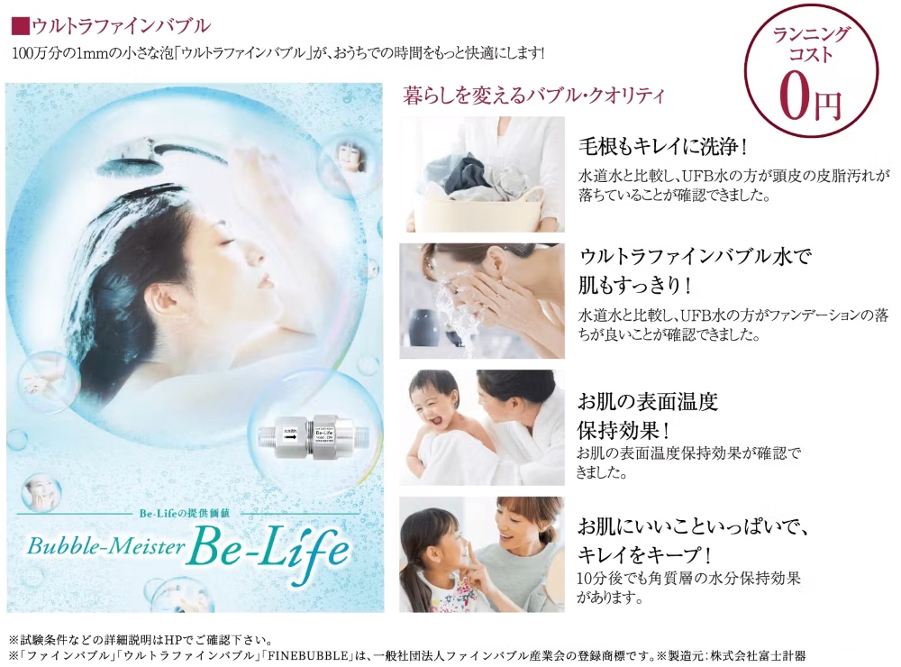 家庭内の全ての場所にウルトラファインバブル水を供給。