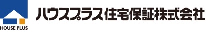 安心の10年保証をサポートする、住宅瑕疵担保責任保険に加入。