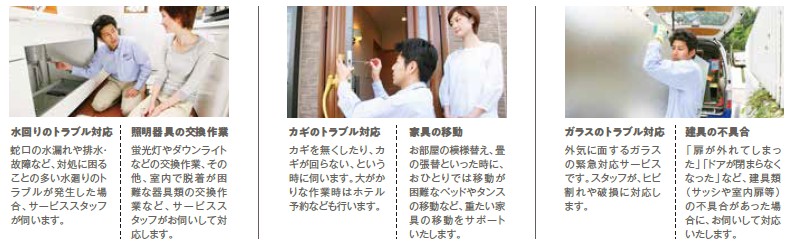 もっと安心を。もっと快適に！『 ハッピーサポート』