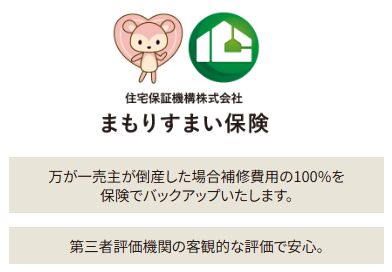 住宅瑕疵担保責任保険〈10年間保証〉に加入