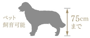 ペット対応
（ペット足洗い場・ペット対応エレベーターを採用）