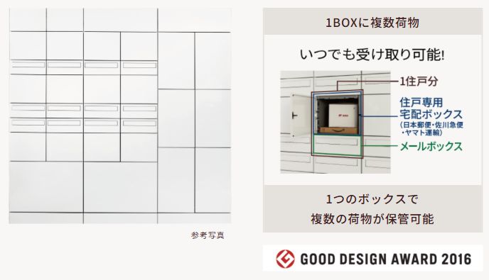 ライオンズマイボックス【1住戸1BOX】
