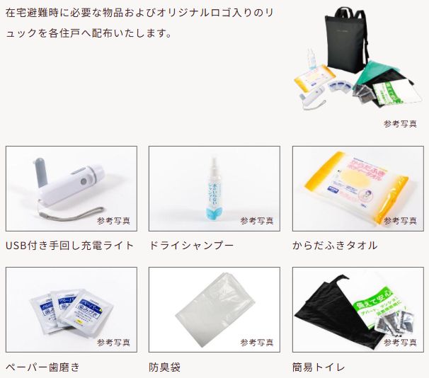 防災備蓄品（専有部分）