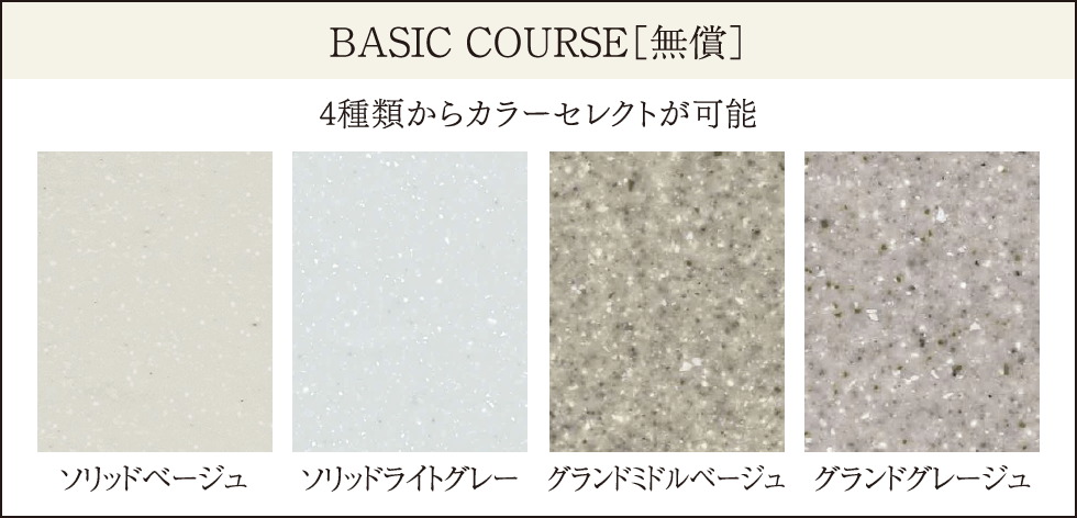 BASIC COURSE［無償］