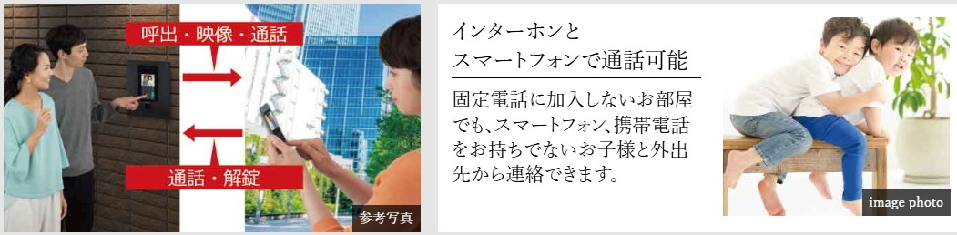 インターホンアプリ連携