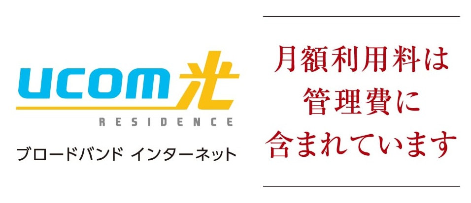 光ファイバーによる最大1Gbps・24時間常時接続インタ―ネット環境をご用意。