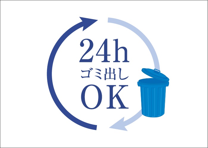 各階ゴミ置き場（24時間ゴミ捨て可能）