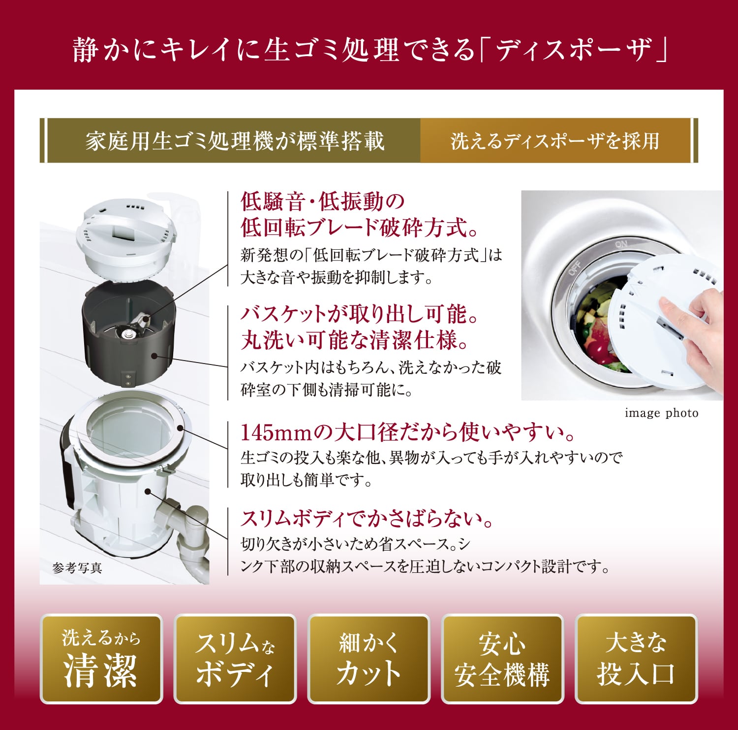 静かにキレイに生ゴミ処理できる「ディスポーザ」