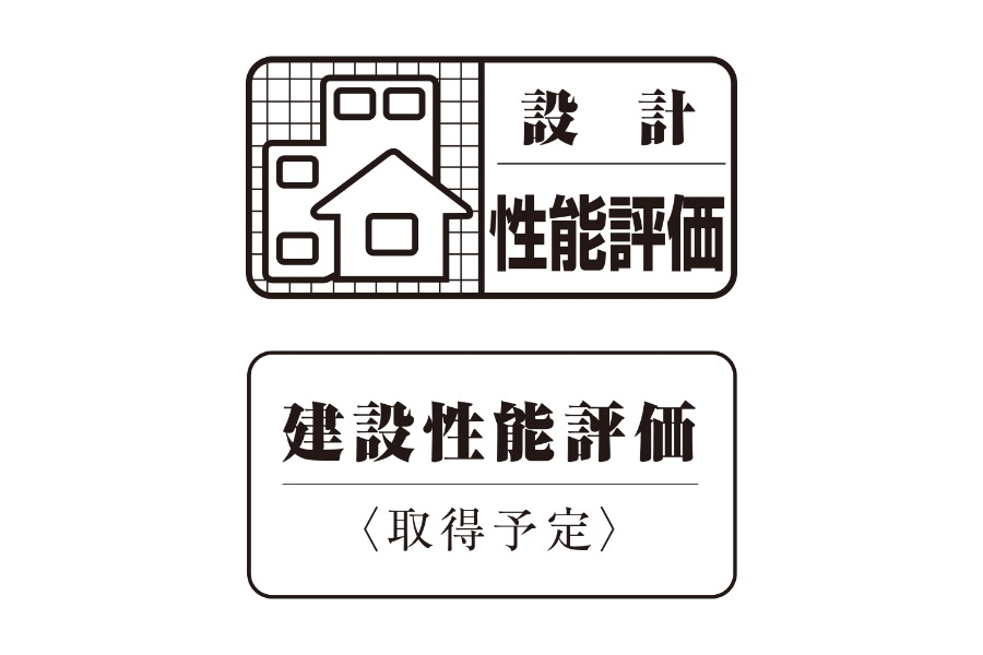 住宅性能評価