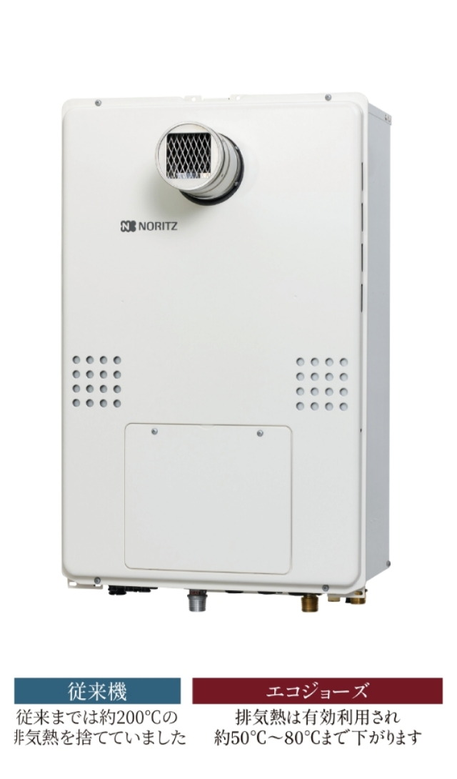 (8)エコジョーズ