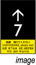 P波・S波センサー付地震時管制運転