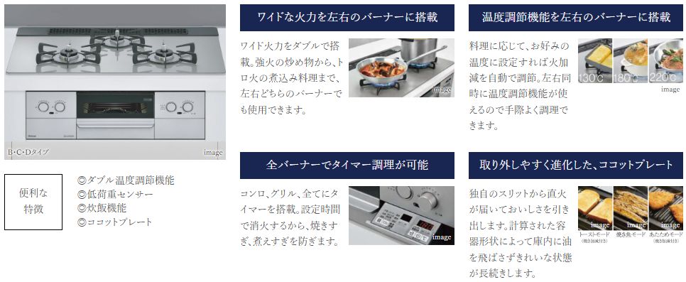 ビルトインガラストップコンロ