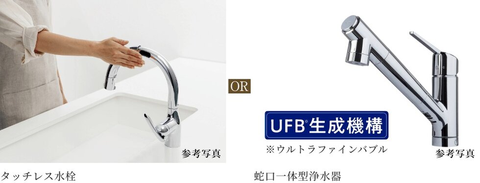 キッチン水栓セレクト（無償）