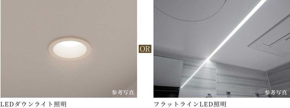 浴室照明セレクト（無償）