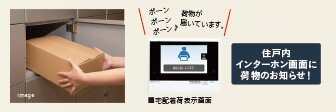 宅配ボックス