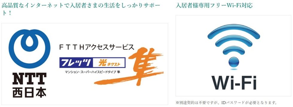 フレッツ光全戸一括プラン採用