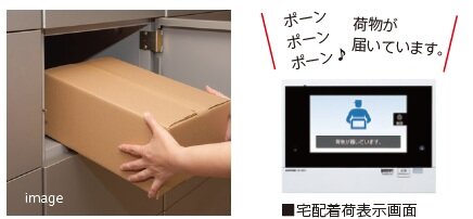 宅配ボックス