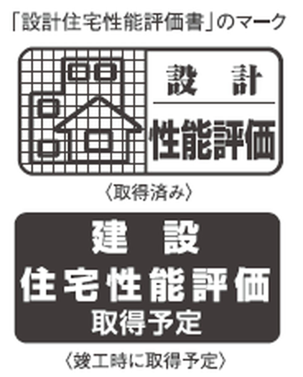 設計住宅性能評価書を取得