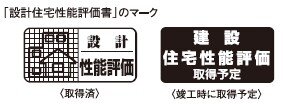 設計住宅性能評価書を取得