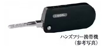 ハンズフリー携帯機