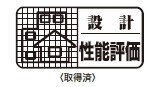 設計性能評価