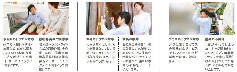もっと安心を。もっと快適に！『 ハッピーサポート』