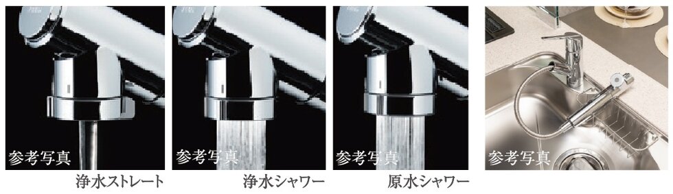 浄水器一体型シャワー水栓