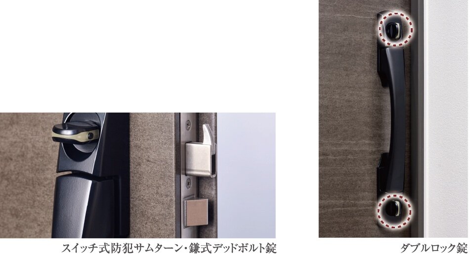 鎌式デッドボルト錠/ダブルロック錠/スイッチ式防犯サムターン