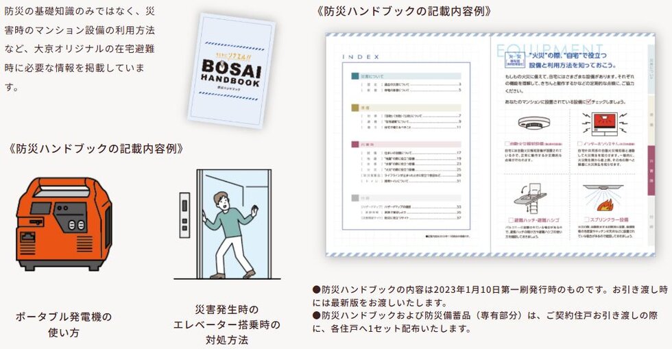 防災ハンドブック