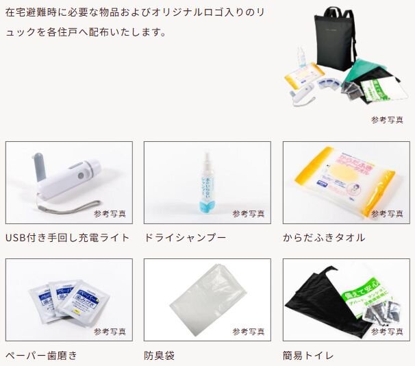 防災備蓄品（専有部分）