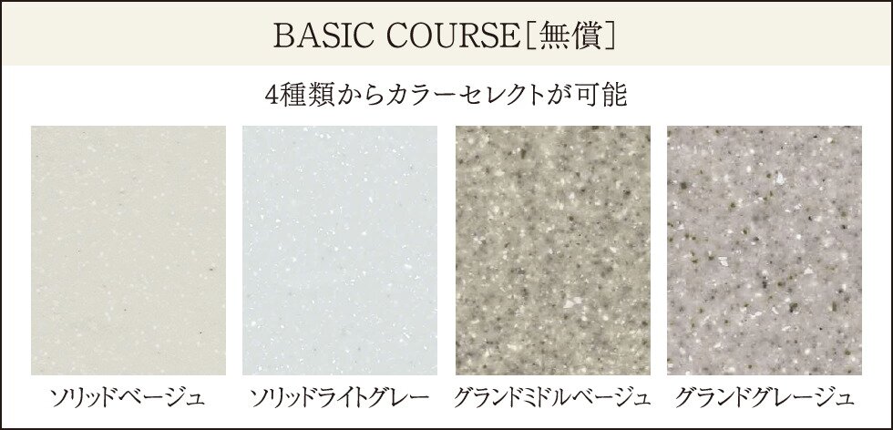 BASIC COURSE［無償］