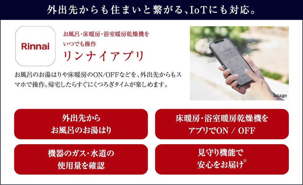 リンナイアプリ