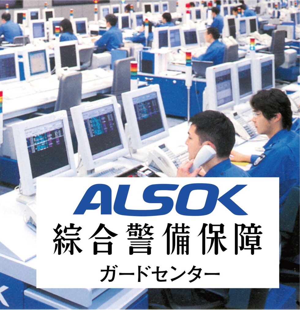 住まいの安心を見守る
24時間セキュリティシステム