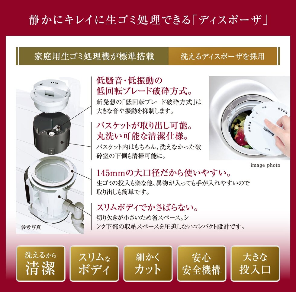 静かにキレイに生ゴミ処理できる「ディスポーザ」