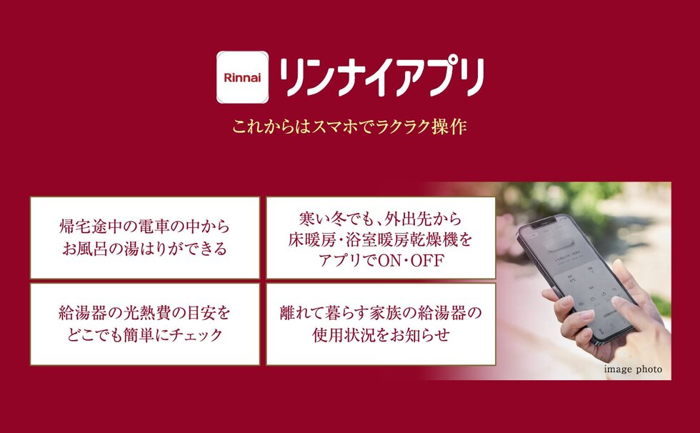 外出先からでも、手元で操作。毎日の暮らしが、もっとスムーズに。