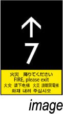 火災時管制運転