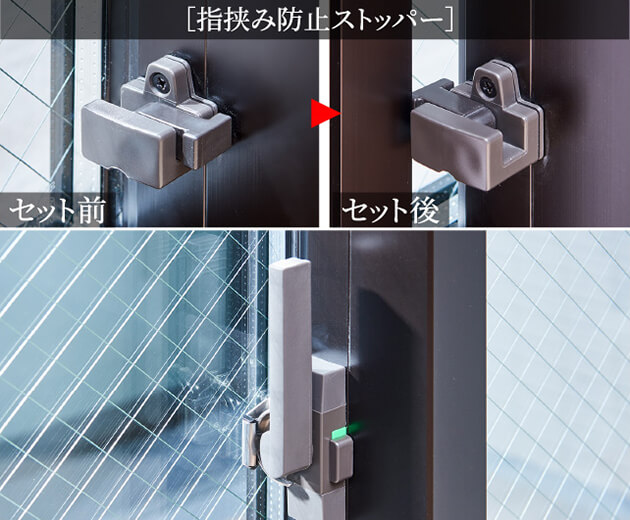 大型クレセント&指挟み防止ストッパー