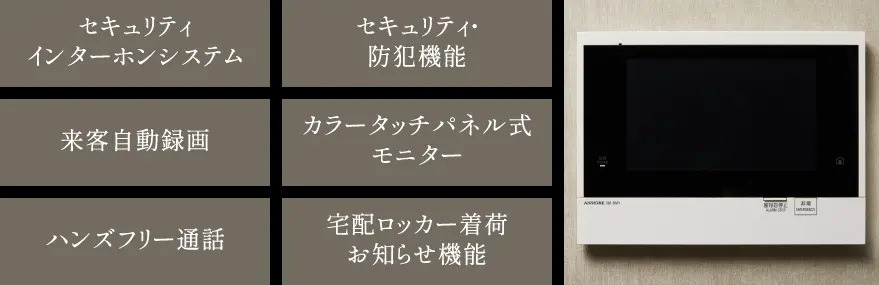 カラーモニター付ハンズフリーセキュリティインターホン