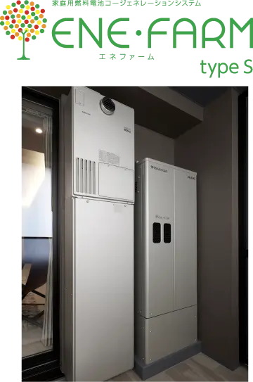 エネファームtype S