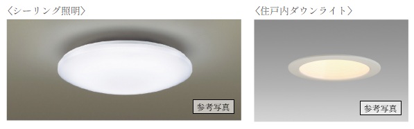 LED仕様の照明器具