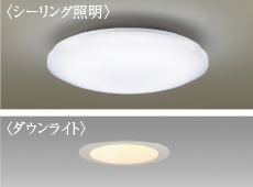 全室にLED仕様の照明器具