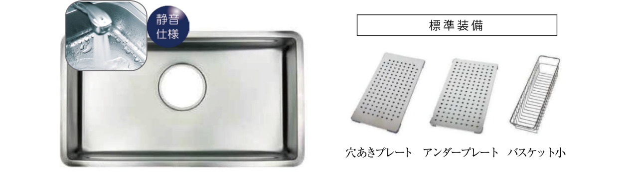 静音（低騒音）クッキングシンク