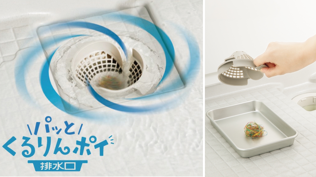 パッとくるりんポイ排水口
