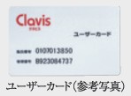 ユーザーカード方式