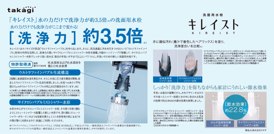 洗面用水栓キレイスト
