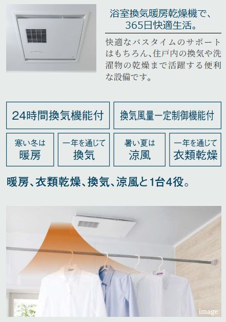 浴室換気暖房乾燥機