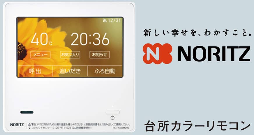 キッチンからお風呂の準備