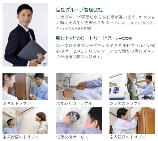 自社グループ管理会社（株式会社ダイイチ合人社建物管理）